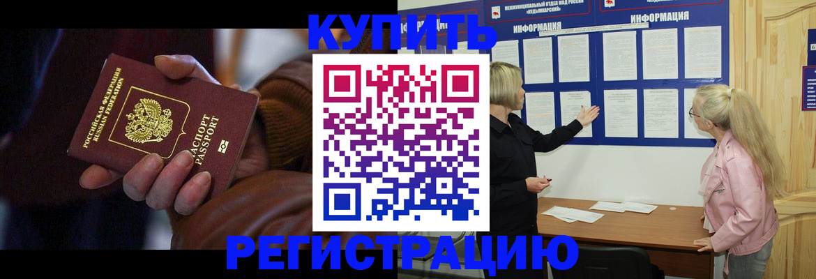 прописка для работы в Шатуре