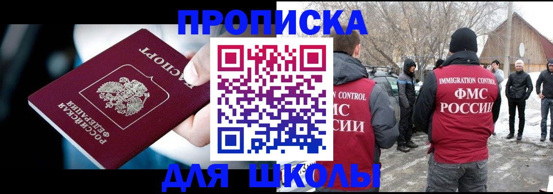 прописка 2025 в Шатуре